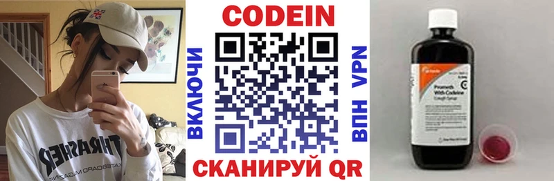 Кодеин напиток Lean (лин)  Морозовск 